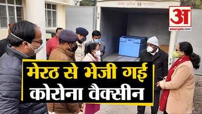 Corona vaccine sent from Meerut to Saharanpur including several districts