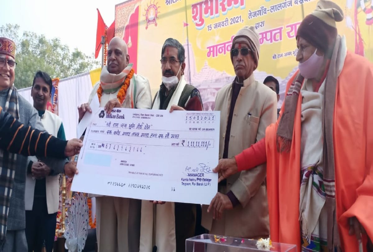 Former MLA gave one crore 11 lakh 11 thousand one hundred 11 rupees for construction of Ram temple