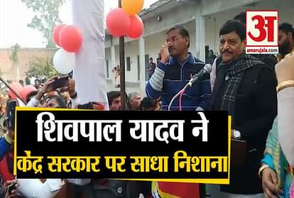 Shivpal Singh Yadav targets bjp over achchhe din