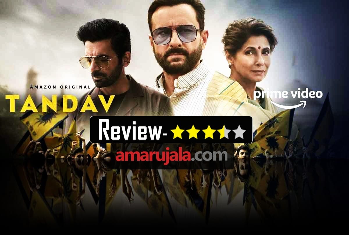 Tandav Review Pankaj Shukla prime video ali abbaz zafar Gaurav Solanki saif dimple zeeshan kritika