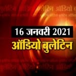 ऑडियो बुलेटिन