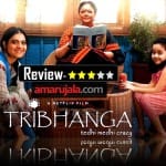 Tribhanga Movie Review