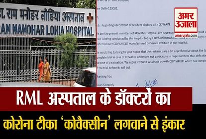 ram manohar lohiya hospital doctors denied to take corona vaccination covaxin