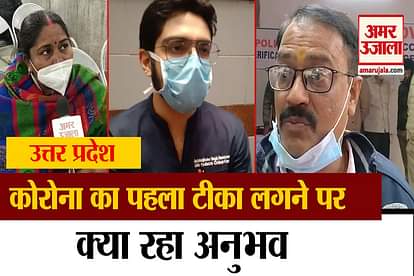 Uttar Pradesh: People shared thoughts after getting corona vaccine