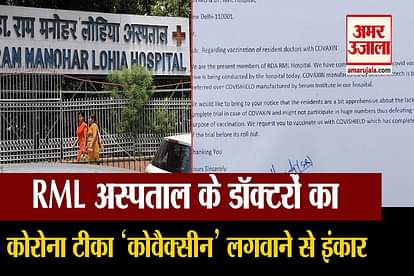 ram manohar lohiya hospital doctors denied to take corona vaccination covaxin