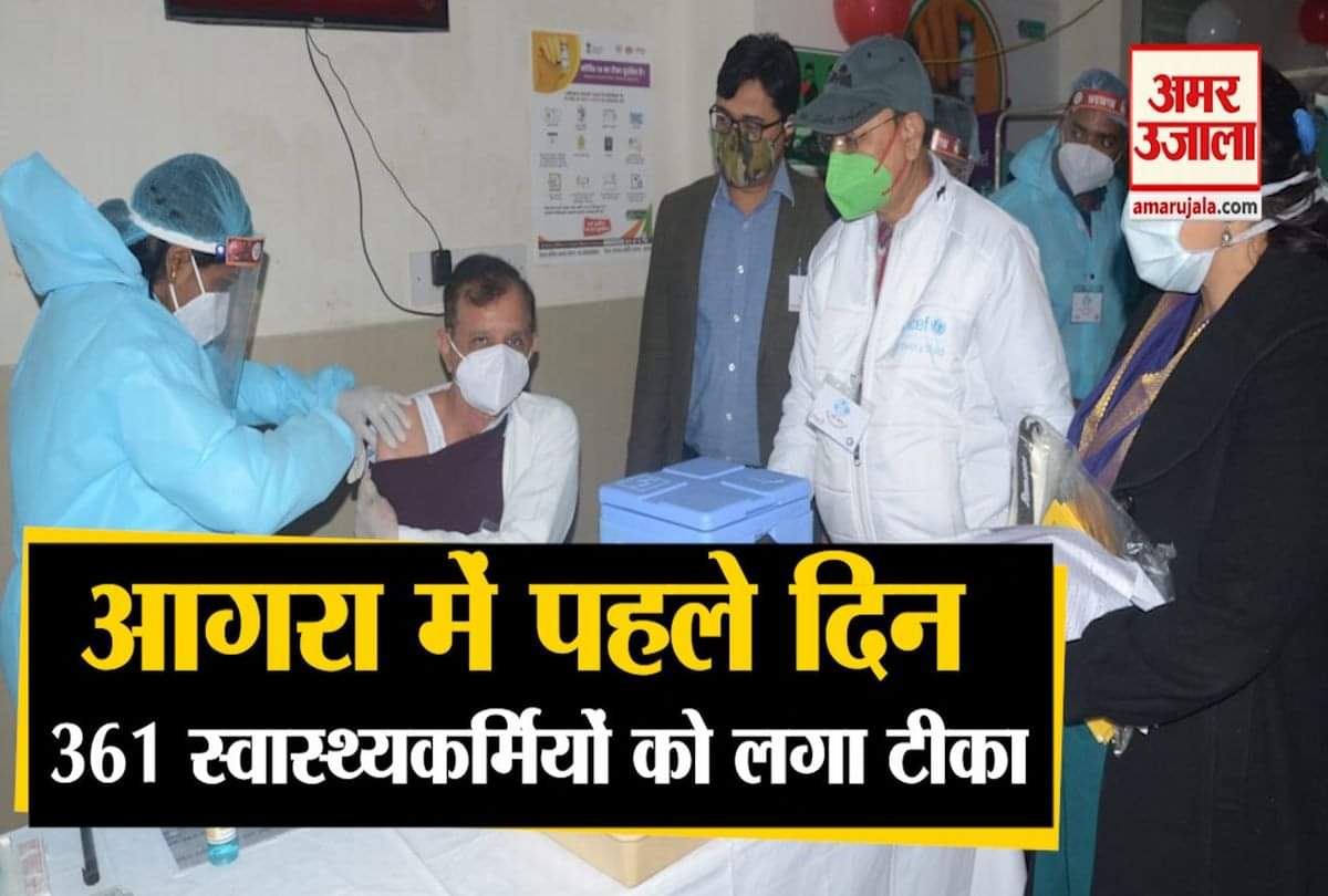 आगरा में कोरोना टीकाकरण