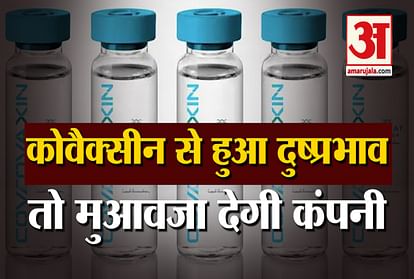 After having side effects of Covaxin Bharat biotech will give compensation