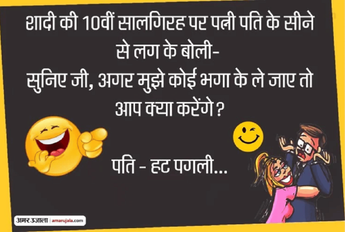Chutkule Majedar Chutkule Viral Jokes Comedy Jokes Whatsapp Jokes Relationship Jokes