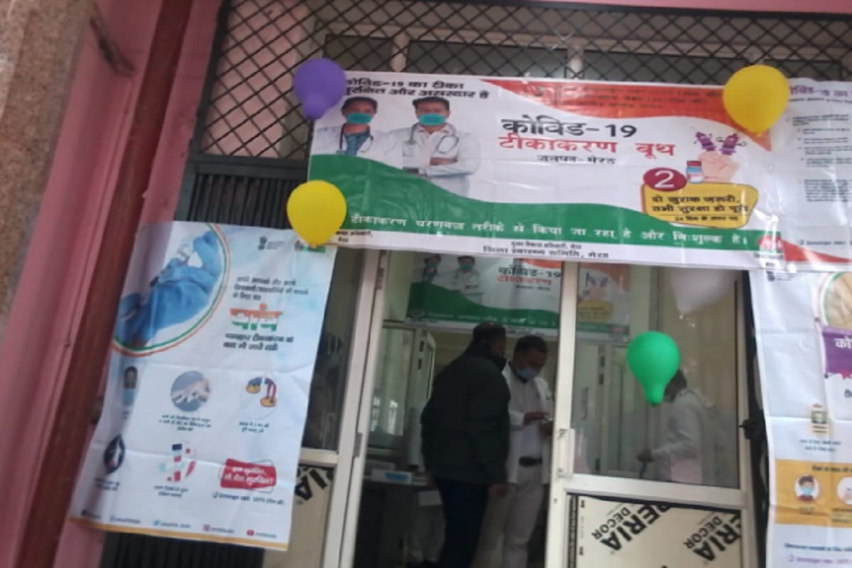 Meerut Corona Vaccination News: Meerut Corona vaccine news in hindi and vaccination started in seven hospital at the city