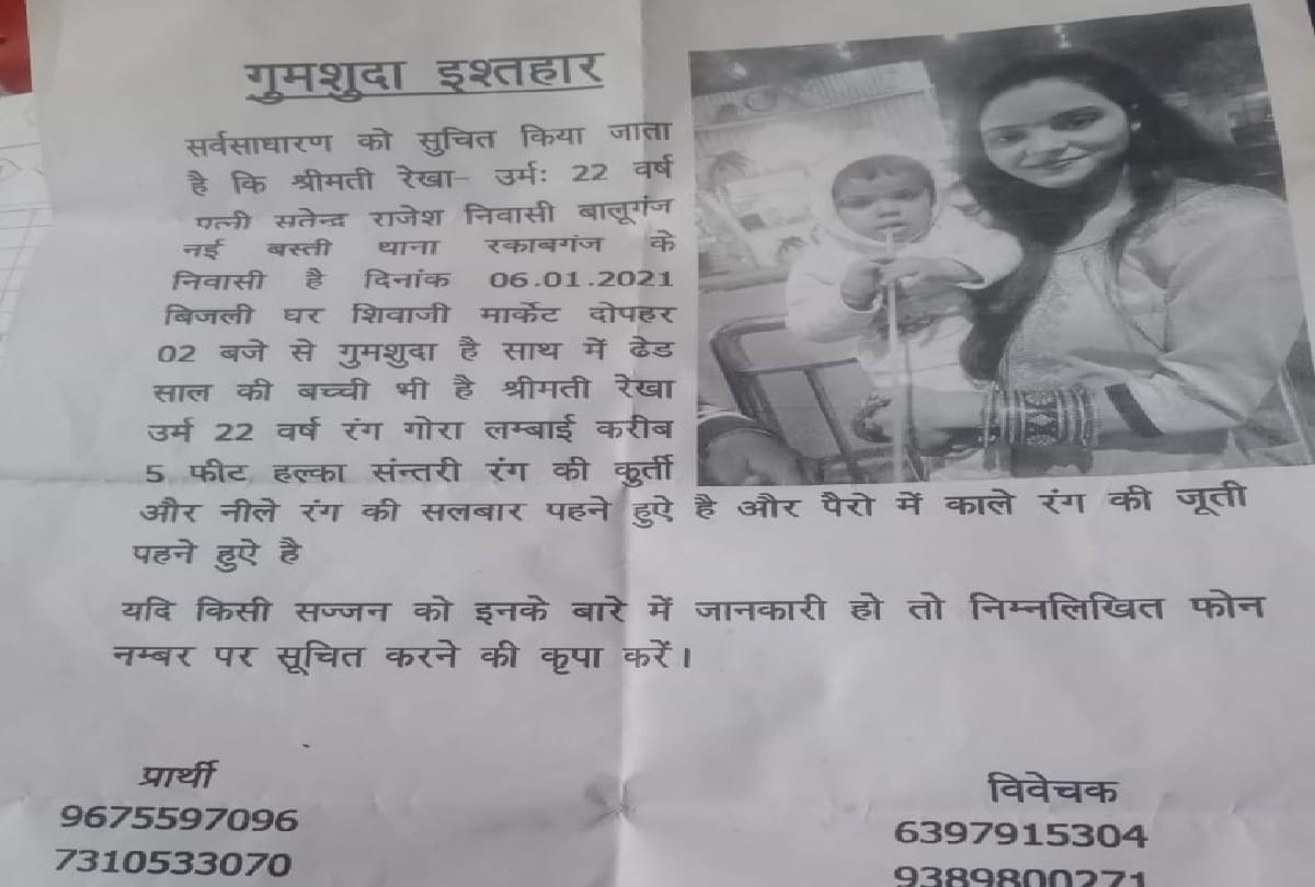 agra up news police did not found any clue of missing woman and her daughter