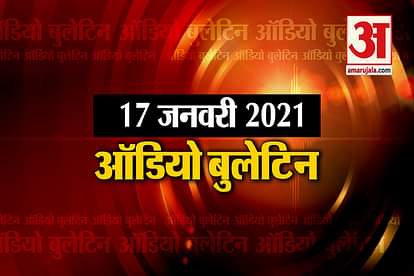 17 January Audio Bulletin: Bird Flu Effect In Delhi Zoo