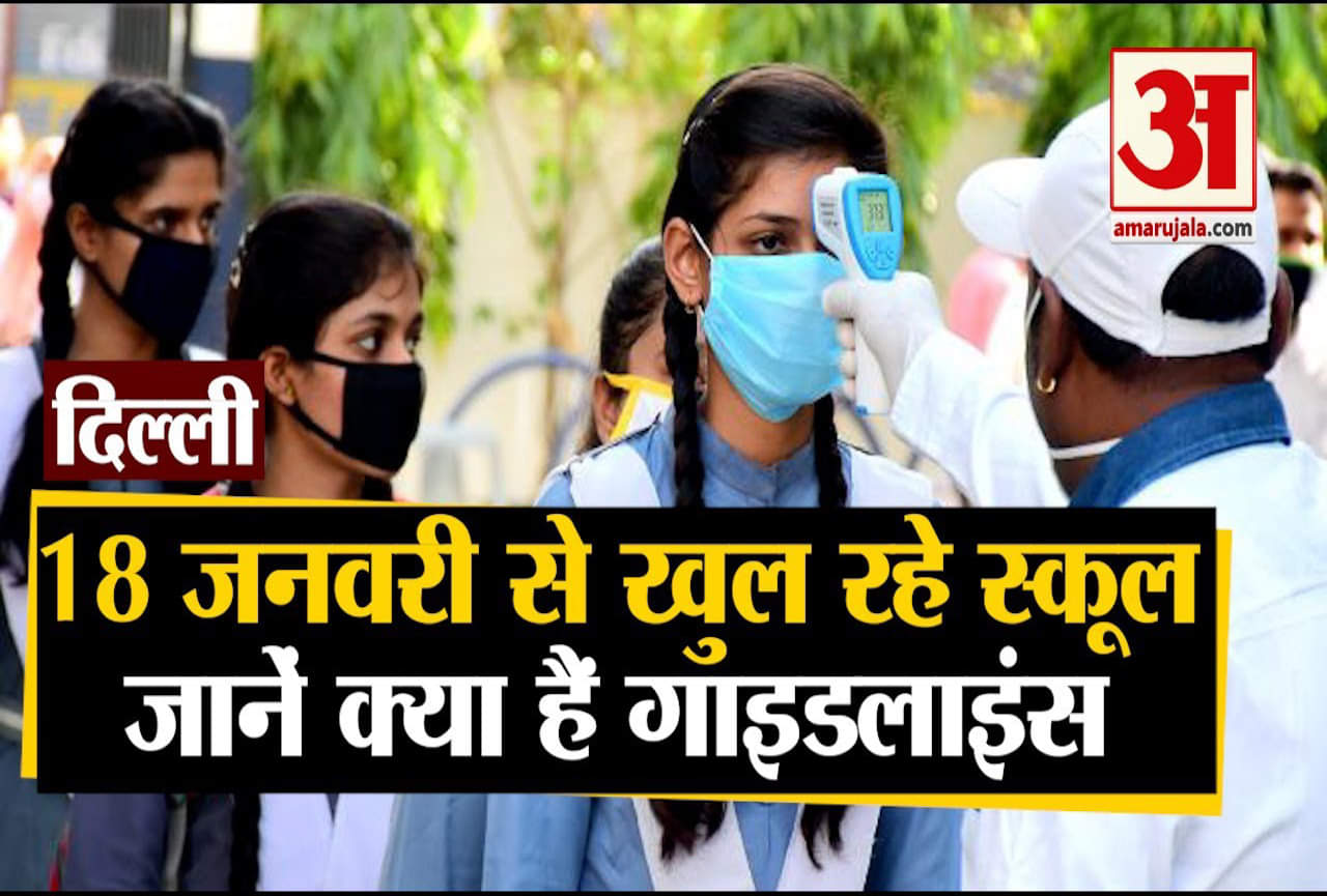 दिल्ली स्कूल