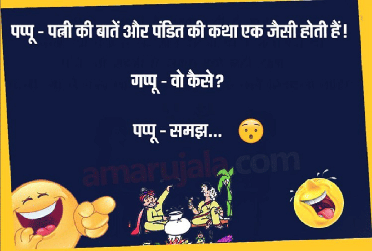 Jokes Chutkule Viral Jokes On Wife Pappu Gappu Jokes In English Funny Jokes