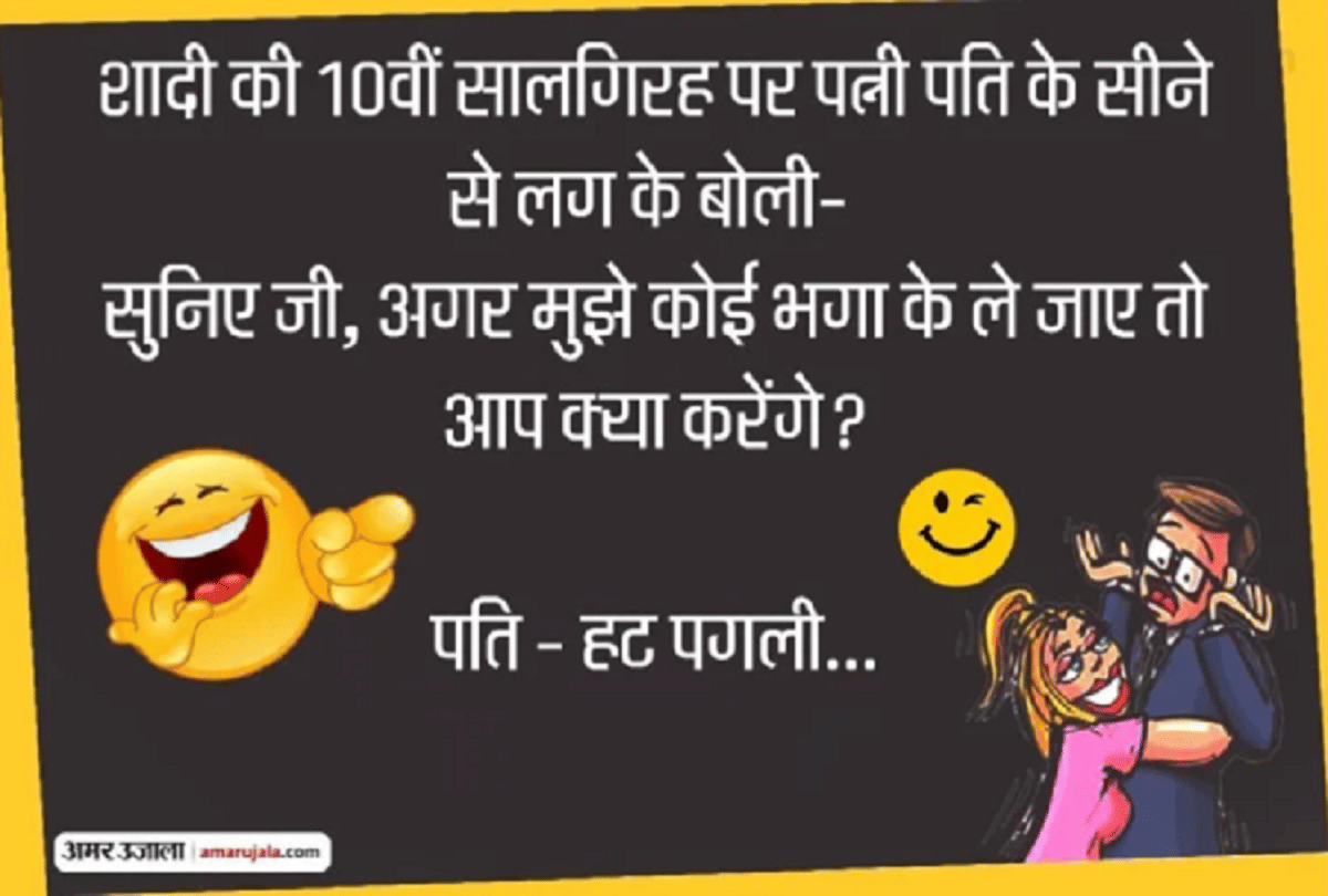 Jokes Chutkule Viral Jokes On Wife Funny Jokes Non Veg Jokes Adults Jokes