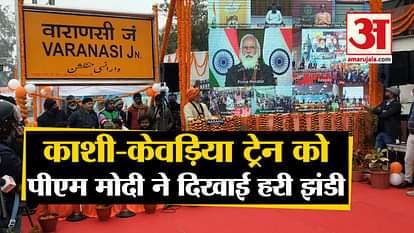 PM Modi flagged off Kashi-Kevadia train by video conference
