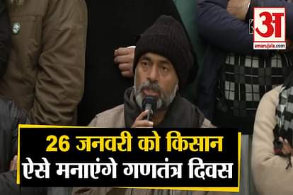 Farmers will take out tractor march on the occasion of Republic Day