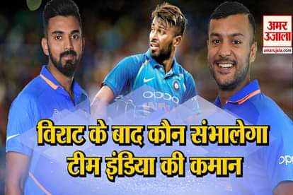 kl rahul, shreyas iyer and hardik pandya who will be the next captain of team india