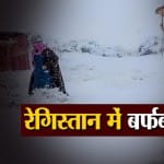 सहारा में बर्फबारी