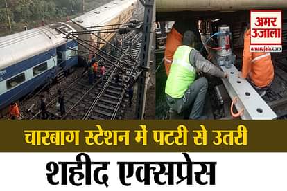 lucknow: Rail accident in Charbagh two coach derailed