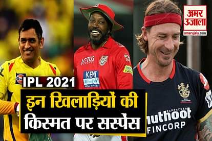 Suspense on the fate of these players in IPL 2021,  Know who can be release