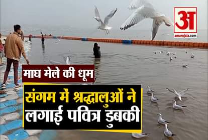 ‘MAGH MELA’ UNDERWAY, DEVOTEES TAKE HOLY DIP IN PRAYAGRAJ
