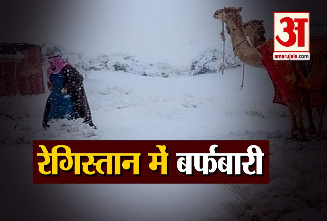 सहारा में बर्फबारी