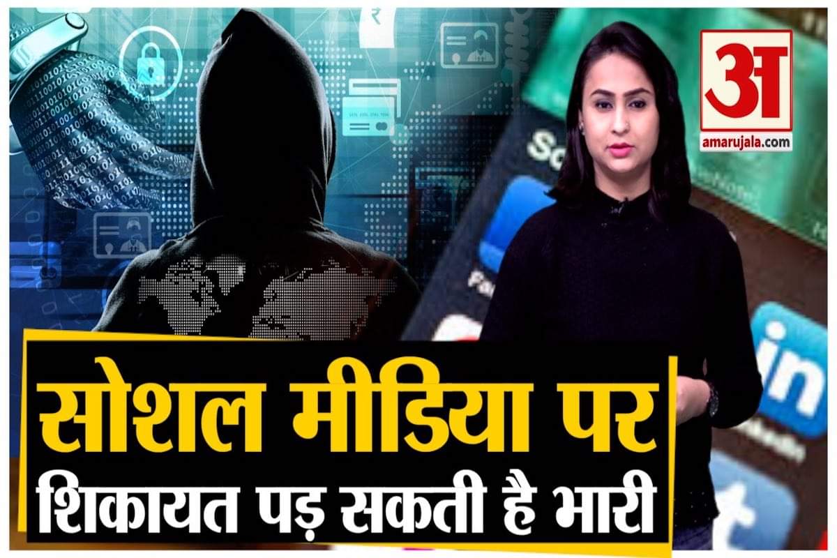 सोशल मीडिया