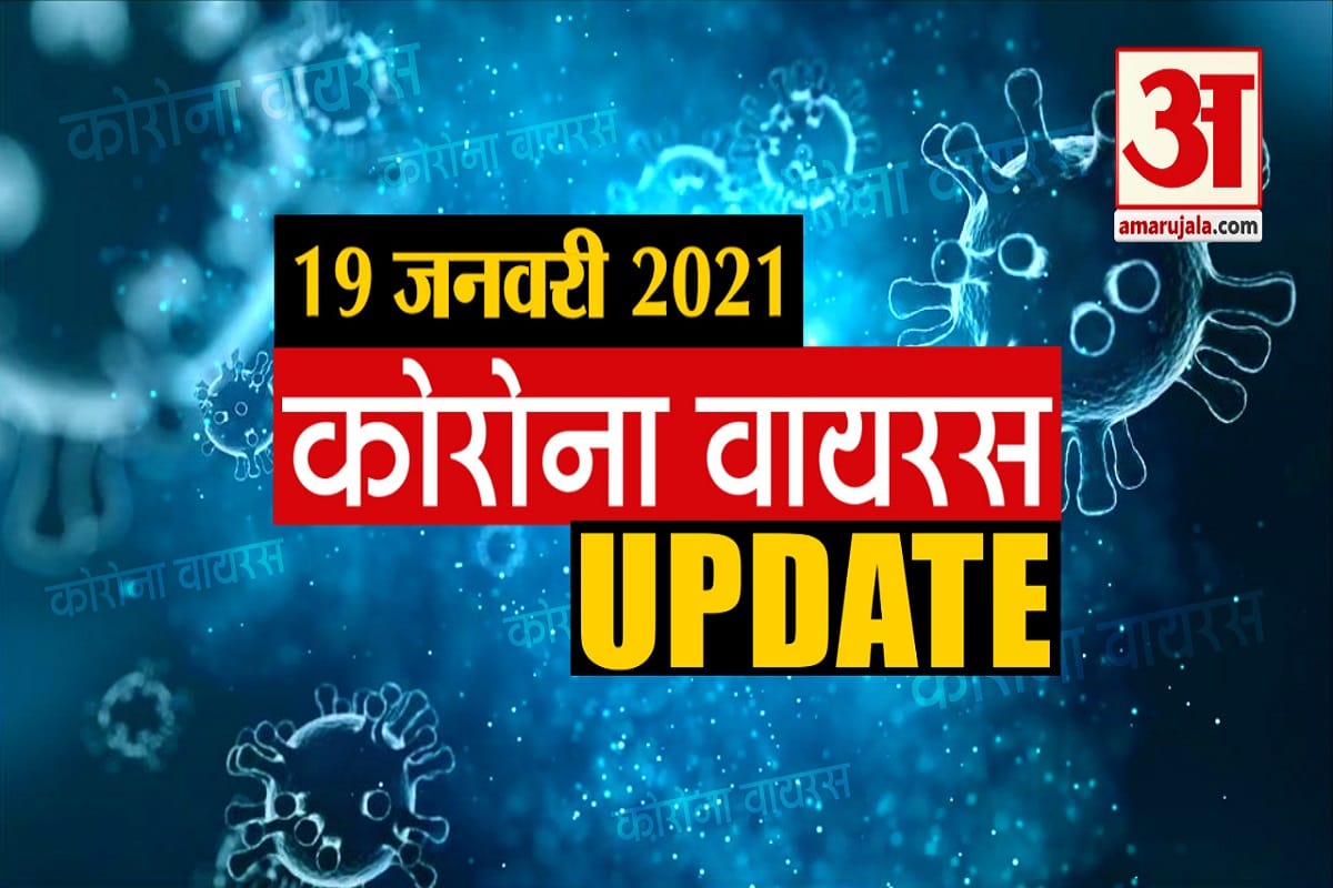 कोरोना वायरस अपडेट