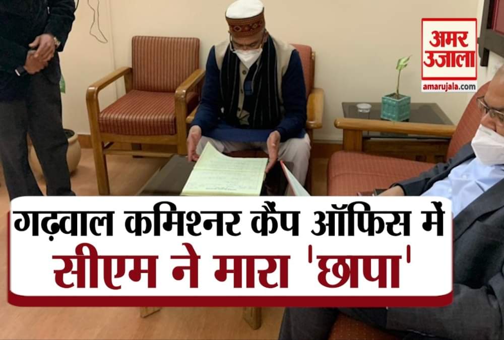 गढ़वाल आयुक्त कार्यालय में सीएम का छापा