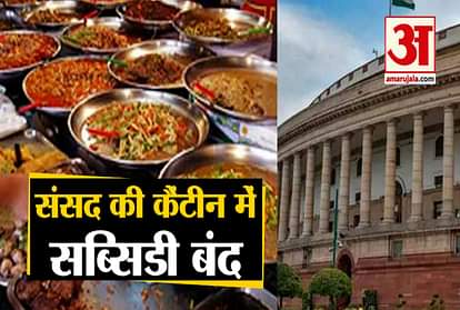 MPs will not get subsidized food, subsidy closed in Parliament canteen