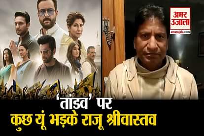 Raju Srivastav lashes out on Tandav makers