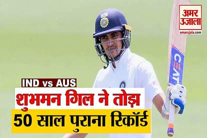 Aus vs Ind 4th Test: shubman gill breaks record of sunil gavaskar