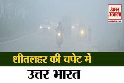 Cold wave in North India Rain expected in 24 hrs