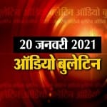 ऑडियो बुलेटिन
