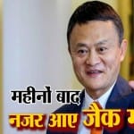 जैक मा