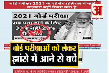 Fake post can affect student of 10th and 12th, know what is the reason