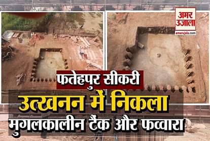 Excavation work In Fatehpur Sikri Found Fountain