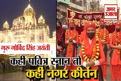 Devotees gathered in numbers to celebrate Guru Gobind Singh Jayanti
