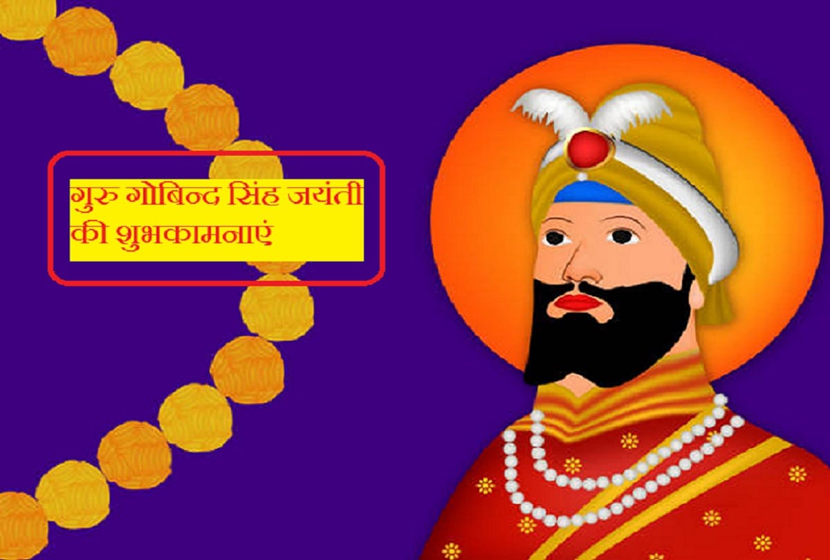 guru gobind singh jayanti 2021 date in india he changed peoples perspective with these five inspiring ideas