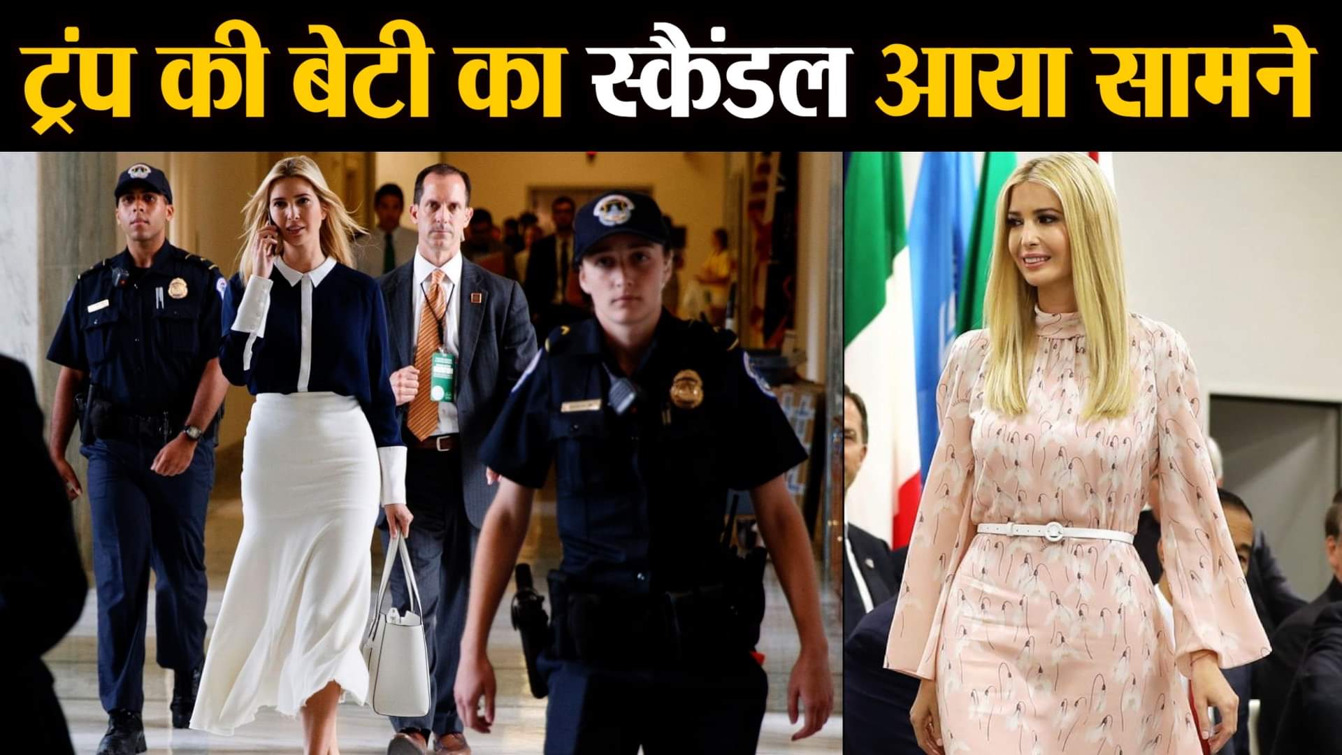 इवांका ट्रंप