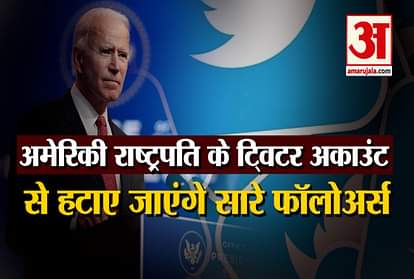 @potus resets as twitter juggles presidential accounts