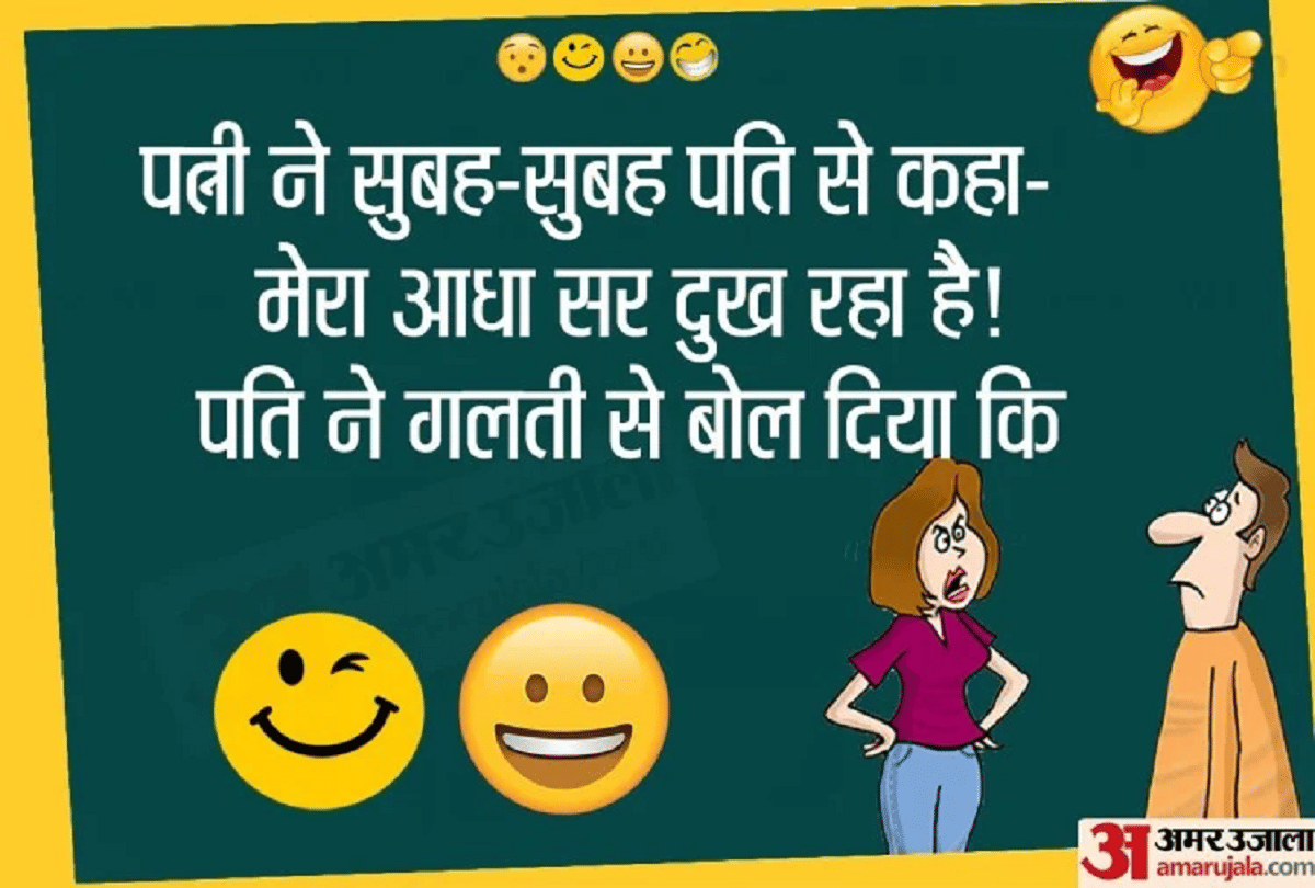 Jokes Love Jokes Chutkule Funny Jokes Husband Wife Jokes Viral Jokes