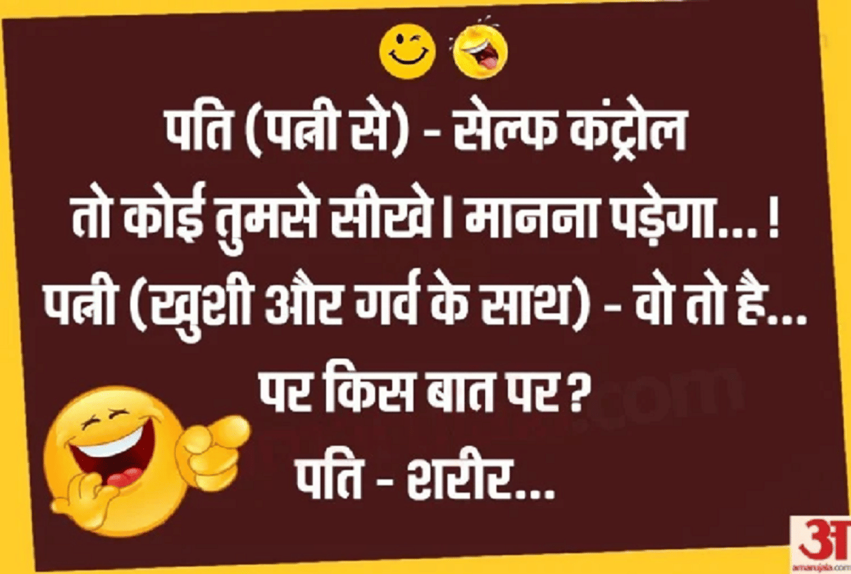 Jokes Husband Wife Jokes Love Jokes Chutkule Viral Jokes Adults Jokes