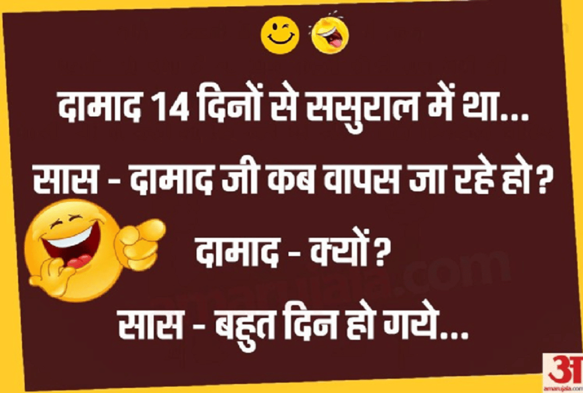 Jokes Saas Damad Jokes Wife Jokes Chutkule Love Jokes Shayari Viral Jokes