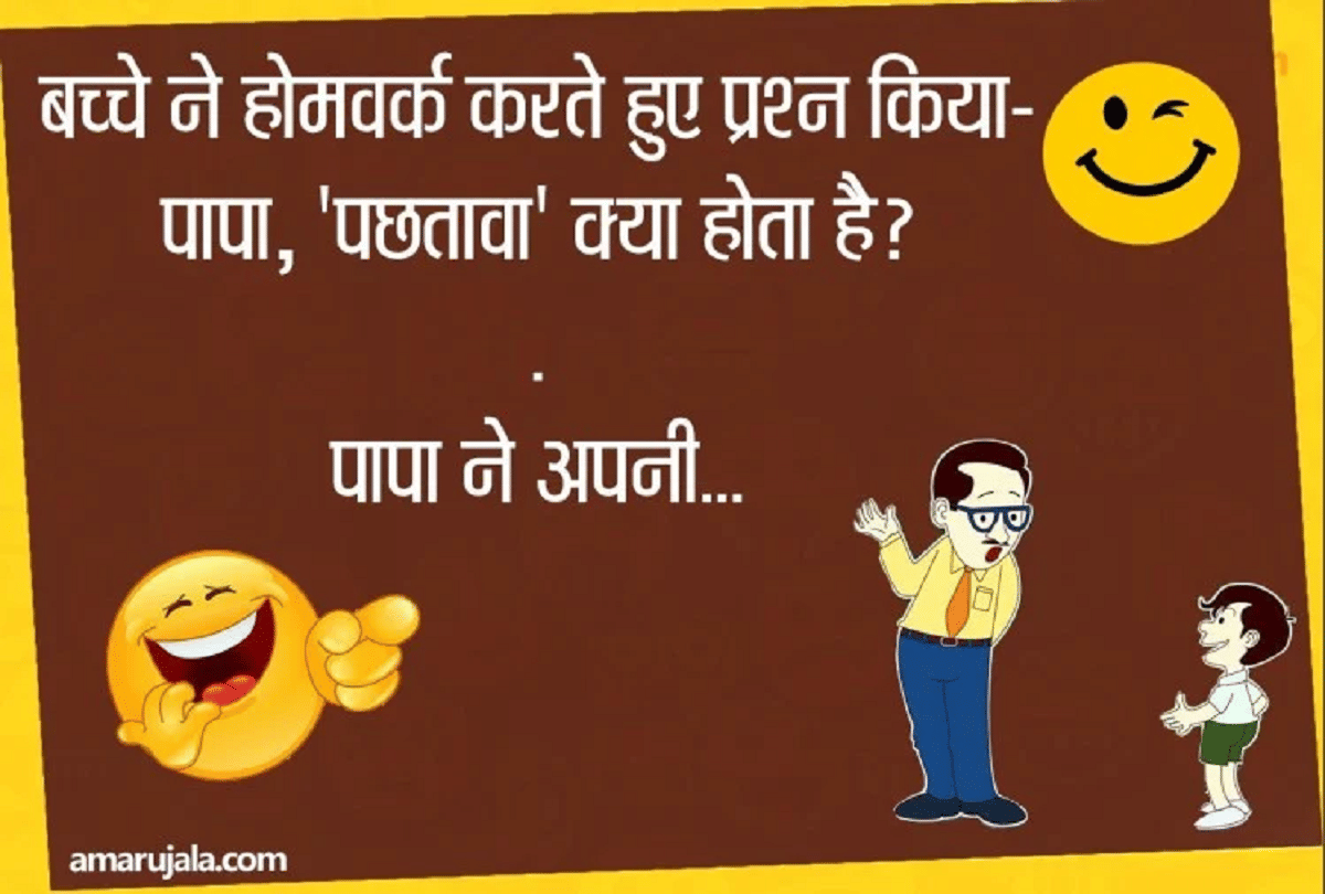 Jokes Adults Jokes Husband Wife Jokes Chutkule Love Jokes Viral Jokes