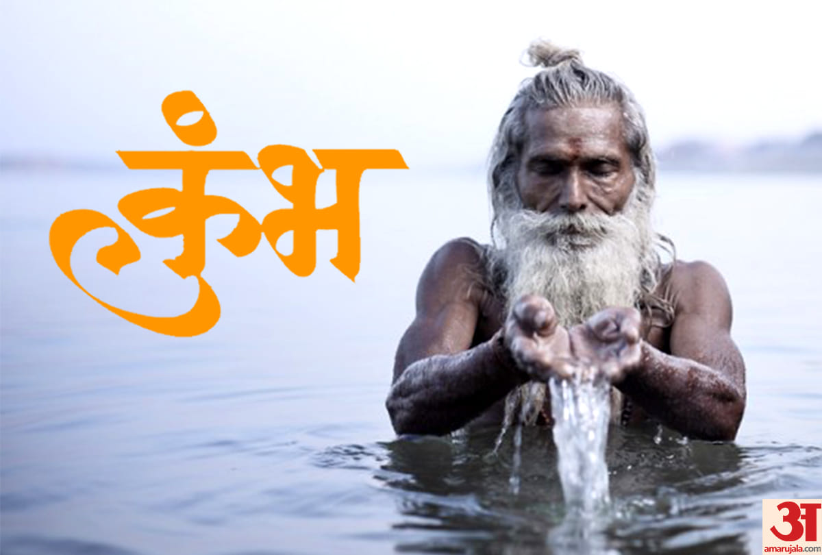 haridwar kumbh 2021 Keep these rules in mind while kumbh snan