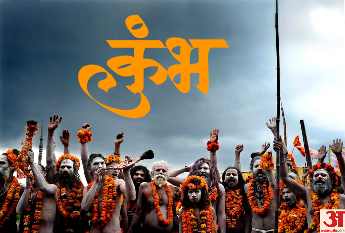 Haridwar Kumbh Mela 2021: Know about Kumbh snan Unique Tradition