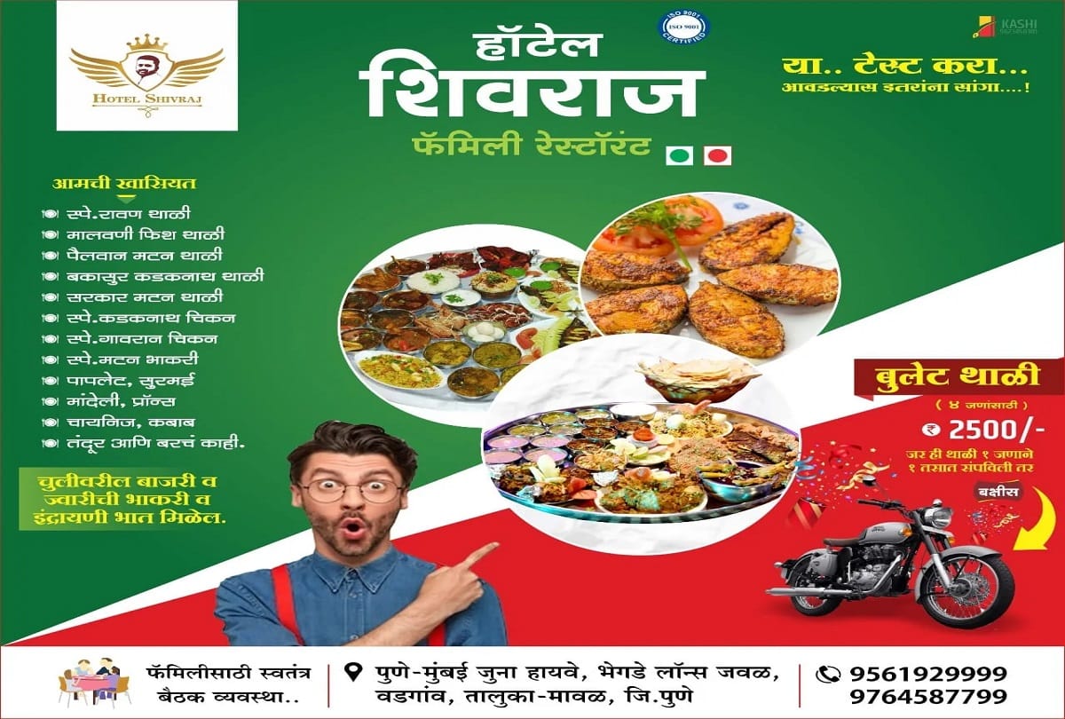 Pune Shivraj Hotel will give free royal enfield bike if you finish the bullet thali
