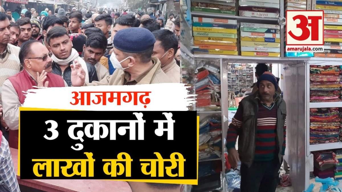आजमगढ़ में चोरी