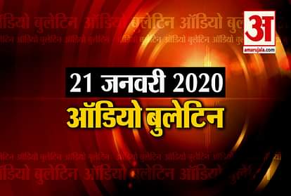 21 January Audio Bulletin: PM Modi congratulates US President Joe Biden